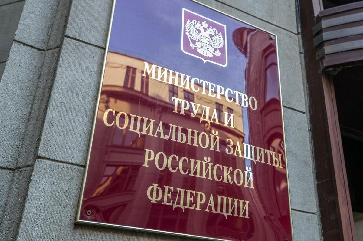 Фото минтруд рф