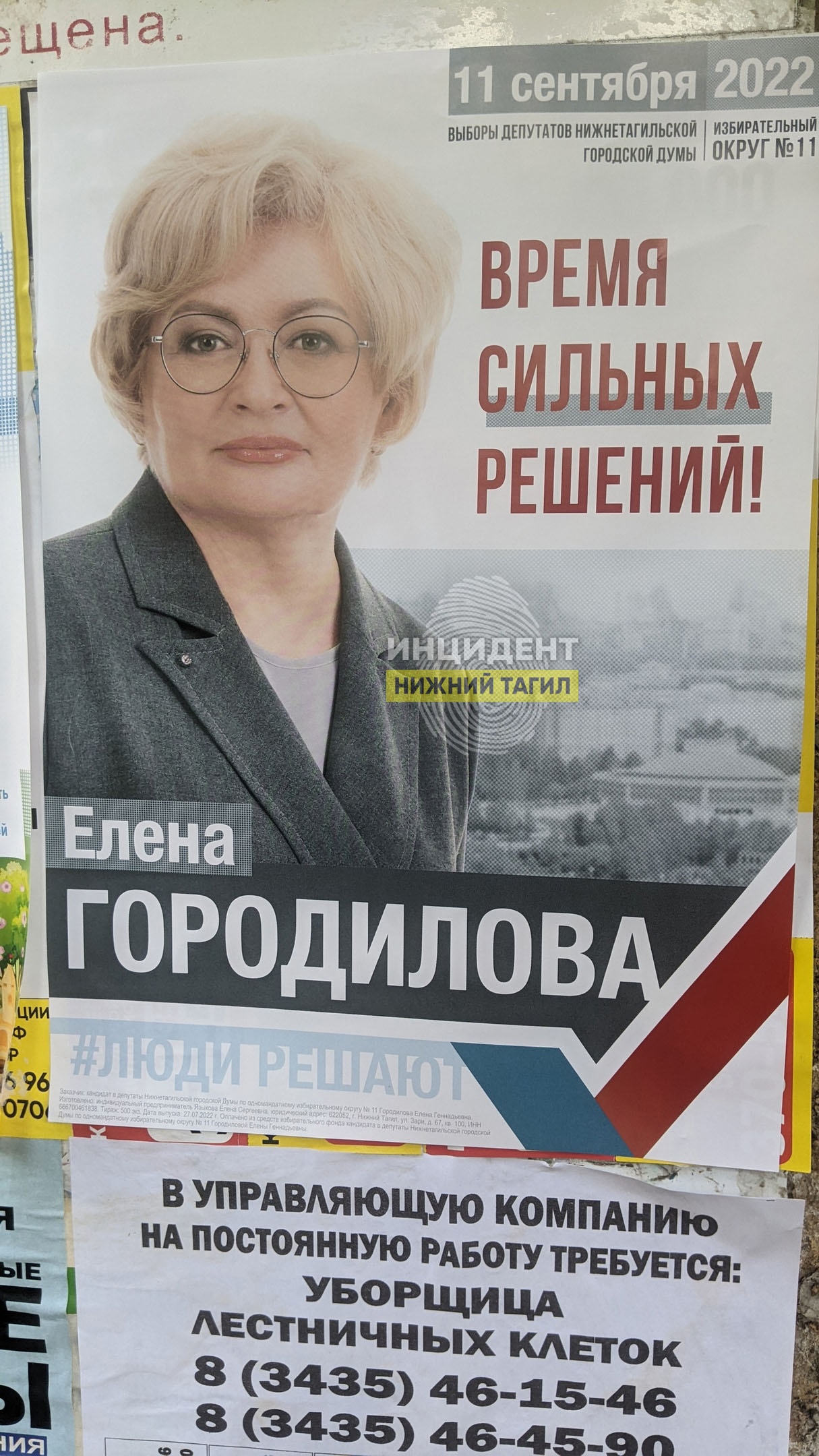 Выборы тагил. Листовка депутата. Кандидаты в депутаты Нижний Тагил 2022. Листовка кандидата в депутаты. Предвыборная компания ли совки.