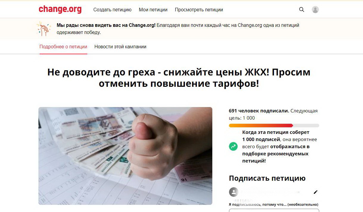 Жители Свердловской области создали петицию против повышения тарифов на  коммунальные услуги