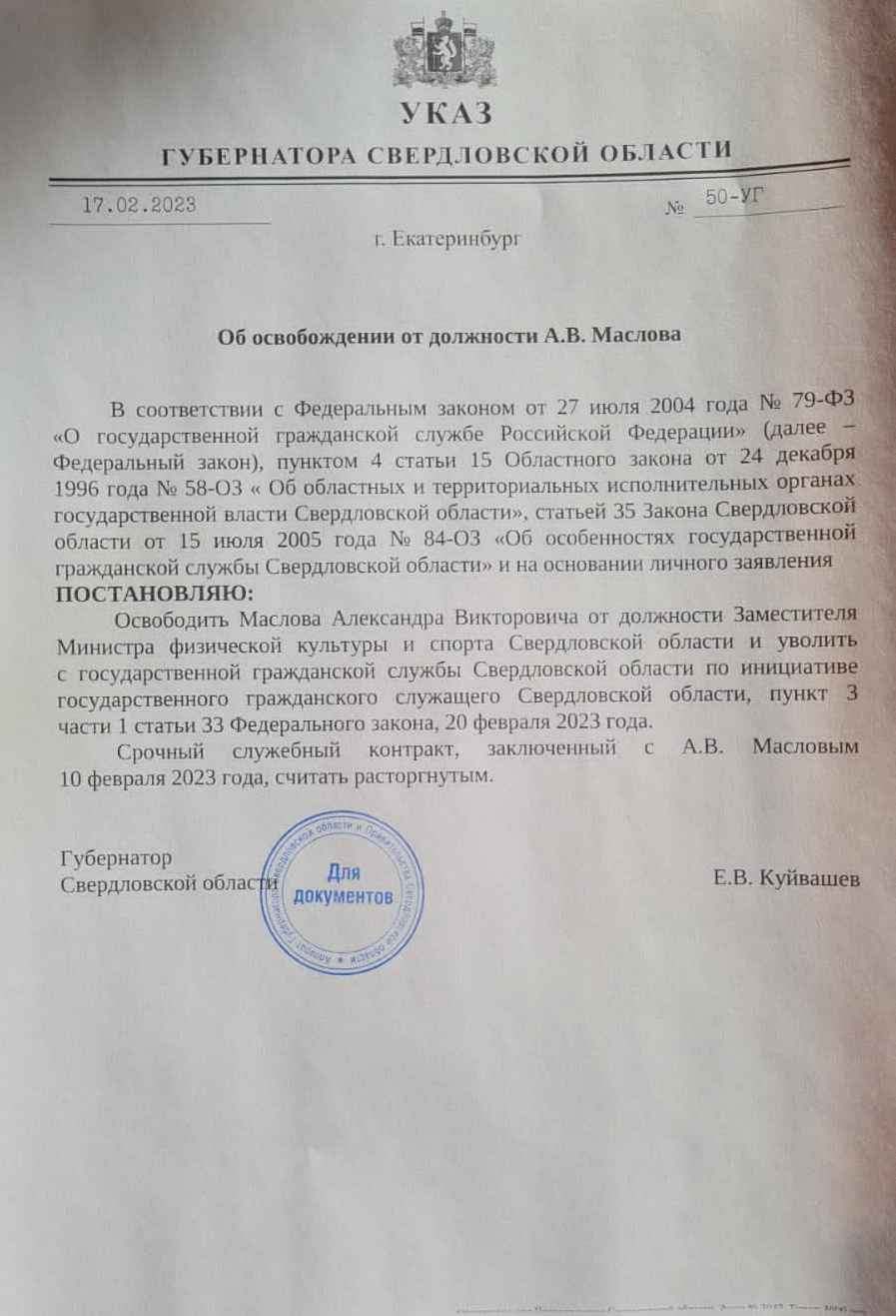 Александр Маслов может возглавить один из городов Свердловской области