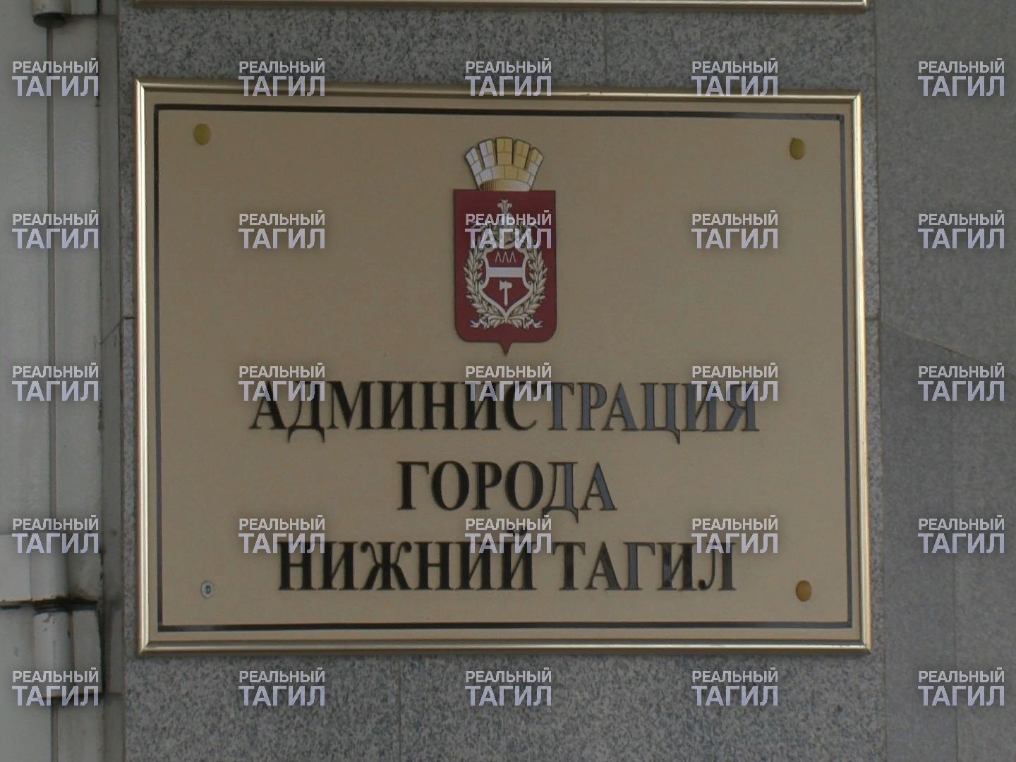 Администрация города мэрия тагил