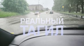 потоп на дороге