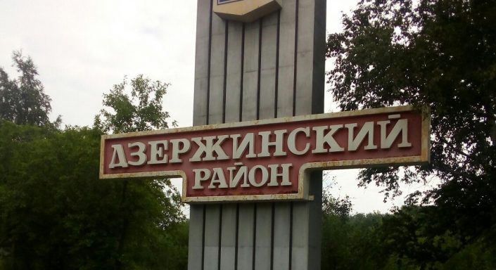 Стелла Дзержинский район