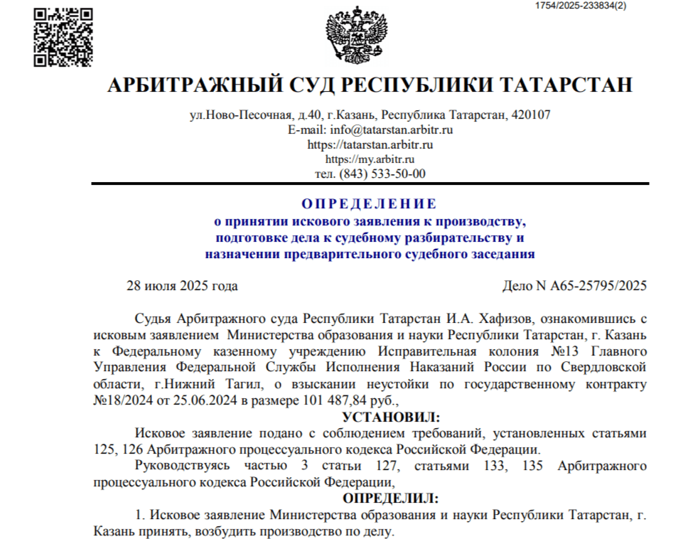 ИК 13 Нижнего Тагила будет отвечать в суде по долгам -