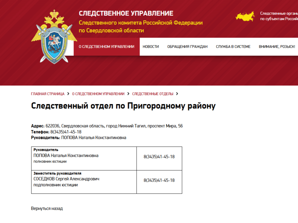 В отделах СКР в Нижнем Тагиле прошла кадровая перестановка - Среди самых интересных ротаций - уход на понижающую должность Сергея Соседкова. В отделах СКР в Нижнем Тагиле прошла кадровая перестановка -