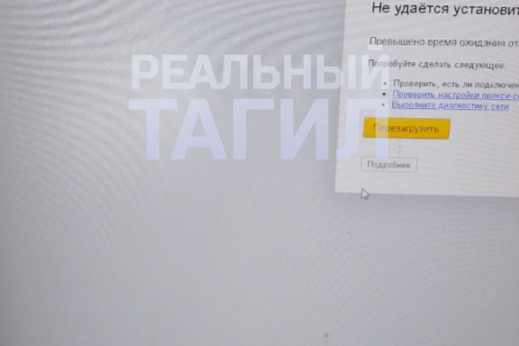 Тагильчане пожаловались на массовый сбой в работе Telegram и WhatsApp* -