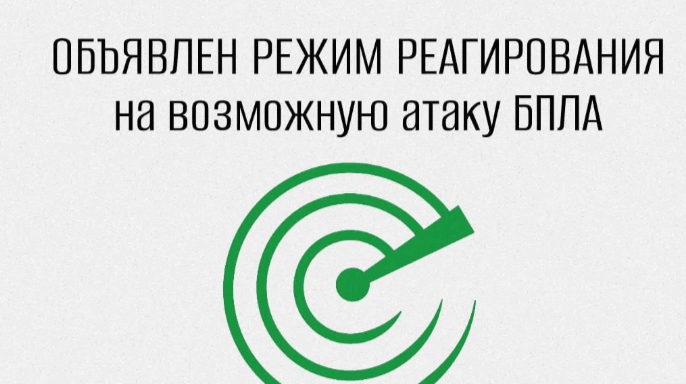 режим бпла