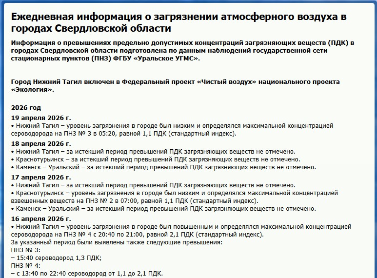 «Дышать нечем»: Нижний Тагил 20 апреля окутал едкий химический запах - Жители Нижнего Тагила бьют тревогу из‑за едкого химического запаха, который окутал город. «Дышать нечем»: Нижний Тагил 20 апреля окутал едкий химический запах -