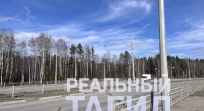 дорога мост тагил