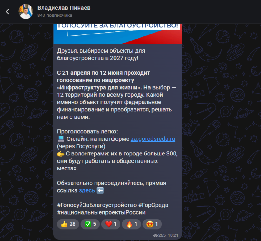 пинаев благоустройство