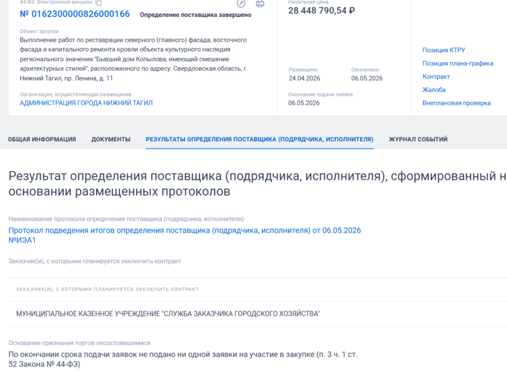 тагил