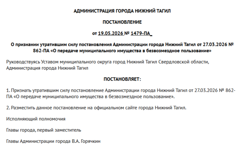 Тагильская мэрия отказала “Товарищу” в безвозмездном ПАЗе -