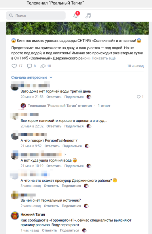 Горэнерго увидел затопленный кипятком сад после публикации в СМИ (видео) -
