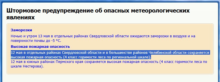 Высокий риск возгораний: в регионе объявлен четвёртый класс горимости леса - Леса обходят и объезжают специалисты. Кроме того, камеры видеонаблюдения, расположенные на вышках сотовой связи и в лесах, передают изображение в реальном времени диспетчерам. Высокий риск возгораний: в регионе объявлен четвёртый класс горимости леса -
