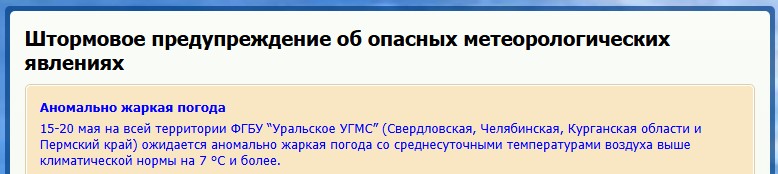 Штормовое: на Средний Урал надвигается аномальная жара -