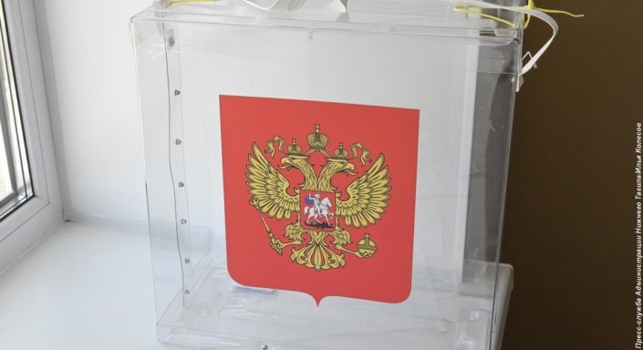 выборы голосование