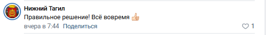 Тагильчан насторожили комментарии на странице мэра Пинаева - В официальном аккаунте главы Нижнего Тагила Владислава Пинаева во «ВКонтакте» на протяжении последних нескольких дней фиксируется необычная активность в комментариях, которая может указывать на присутствие ботов или использование искусственного интеллекта для создания видимости народной поддержки градоначальника. Тагильчан насторожили комментарии на странице мэра Пинаева -