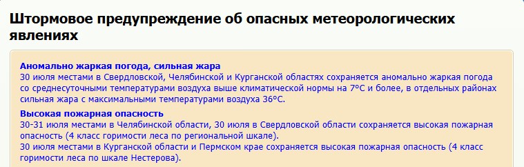 Из‑за аномальной жары на Урале резко вырос риск пожаров - В Свердловской области уже несколько дней держится аномальная жара. По прогнозам синоптиков, такая погода сохранится до конца месяца. Из‑за аномальной жары на Урале резко вырос риск пожаров -