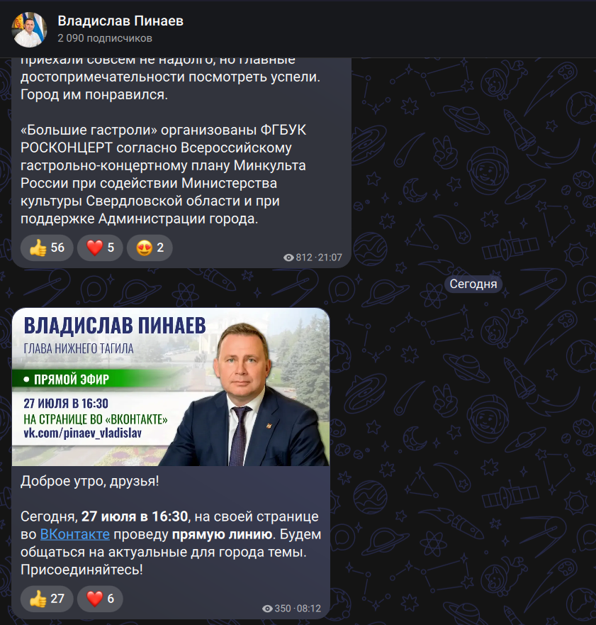 тагил пинаев