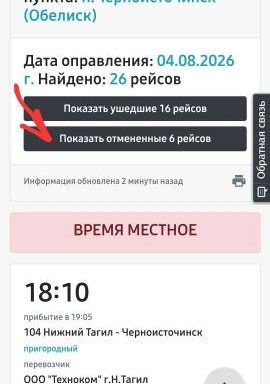 скрин расписание автобусов черноисточинск