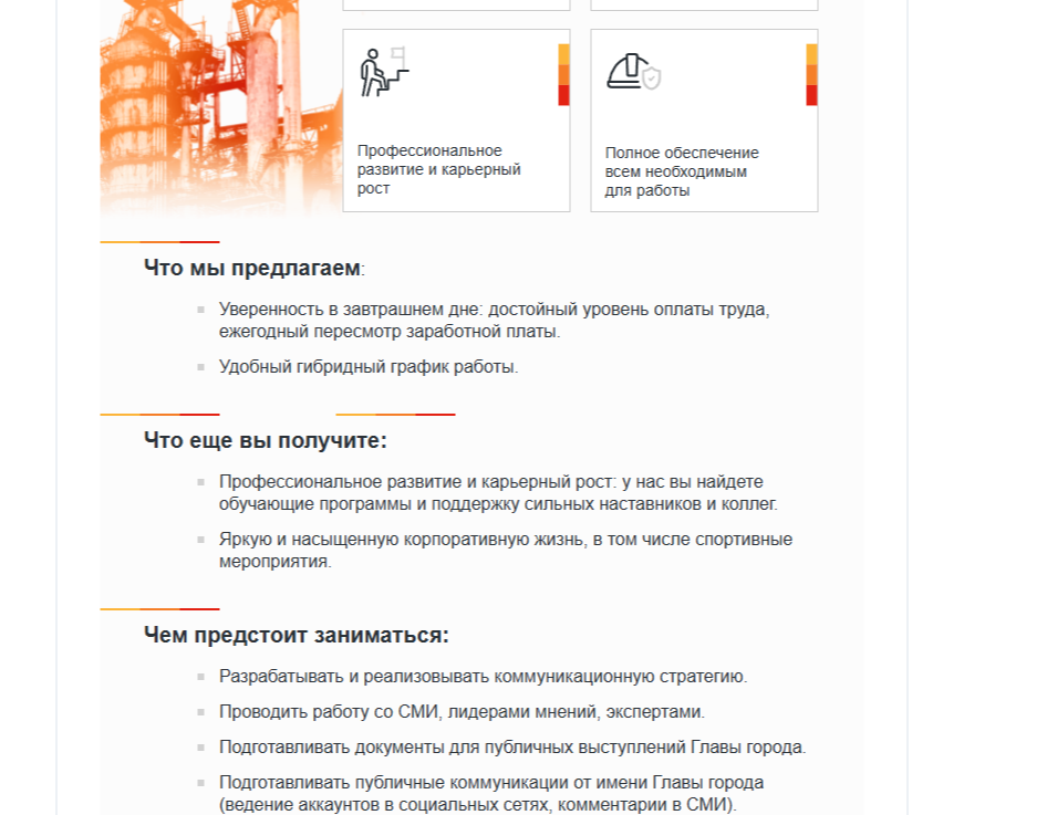 ЕВРАЗ ищет пресс-секретаря для мэра одного из городов Урала - ЕВРАЗ опубликовал интересную вакансию о поиске специалиста для работы в администрации города. евраз