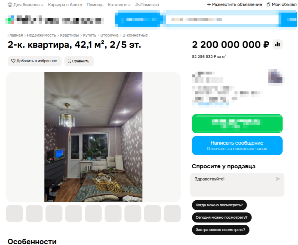 В Тагиле ищут покупателя для квартиры за 2 млрд - На сайте объявлений появилось предложение, которое заставляет дважды пересчитать количество нулей. Обычная «двушка» в панельном доме Нижнего Тагила на улице Балакинской выставлена за сумму с девятью нулями. Жители города гадают: это опечатка или квартира всё-таки продаётся за 2,2 миллиарда рублей? За эти деньги можно купить небольшой самолет, тонну золота или выкупить целый подъезд в этом же доме раз двадцать. В Тагиле ищут покупателя для квартиры за 2 млрд -
