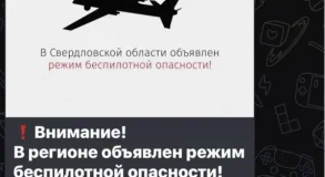 БПЛА Свердловская