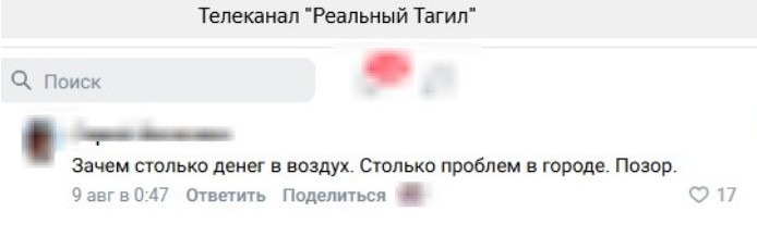 Пироги на Дне города в Тагиле смогли попробовать только избранные - Тагильчане считают, что деньги можно было бы использовать с большей пользой. Пироги на Дне города в Тагиле смогли попробовать только избранные -