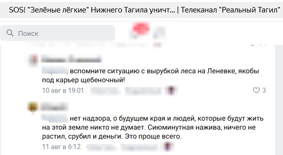 Лес стали массово вырубать под Нижним Тагилом - Люди обеспокоены вырубками лесов под Нижним Тагилом Лес стали массово вырубать под Нижним Тагилом -