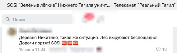 Лес стали массово вырубать под Нижним Тагилом - Люди обеспокоены вырубками лесов под Нижним Тагилом Лес стали массово вырубать под Нижним Тагилом -