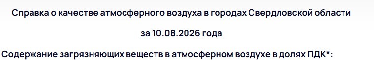 День города в Тагиле омрачили выбросы сероводорода 9 августа - Празднование Дня города в Нижнем Тагиле омрачилось для горожан неприятной и тревожной деталью: в воздухе снова ощущались вредные выбросы. День города в Тагиле омрачили выбросы сероводорода 9 августа -