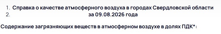 День города в Тагиле омрачили выбросы сероводорода 9 августа - Празднование Дня города в Нижнем Тагиле омрачилось для горожан неприятной и тревожной деталью: в воздухе снова ощущались вредные выбросы. День города в Тагиле омрачили выбросы сероводорода 9 августа -