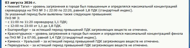 День города в Тагиле омрачили выбросы сероводорода 9 августа - Празднование Дня города в Нижнем Тагиле омрачилось для горожан неприятной и тревожной деталью: в воздухе снова ощущались вредные выбросы. День города в Тагиле омрачили выбросы сероводорода 9 августа -