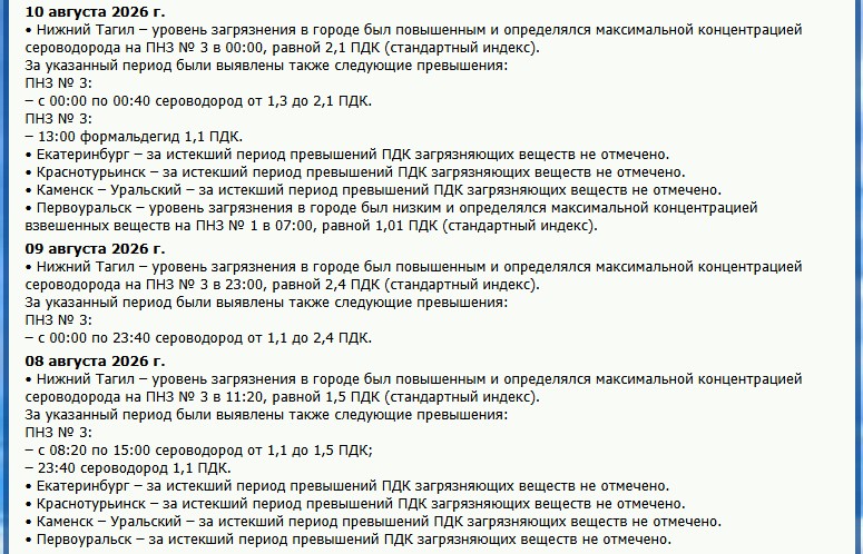 В Тагиле на смену сероводороду пришёл формальдегид - Сероводород и формальдегид - главные загрязнители воздуха в Нижнем Тагиле в конце лета В Тагиле на смену сероводороду пришёл формальдегид -