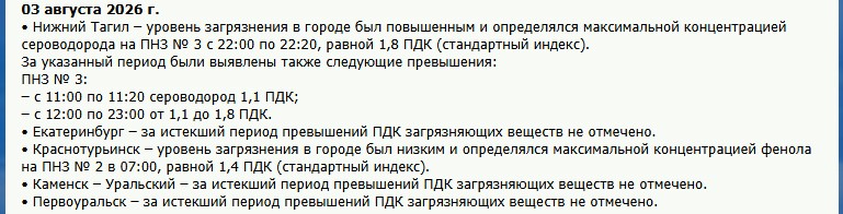 В Тагиле на смену сероводороду пришёл формальдегид - Сероводород и формальдегид - главные загрязнители воздуха в Нижнем Тагиле в конце лета В Тагиле на смену сероводороду пришёл формальдегид -