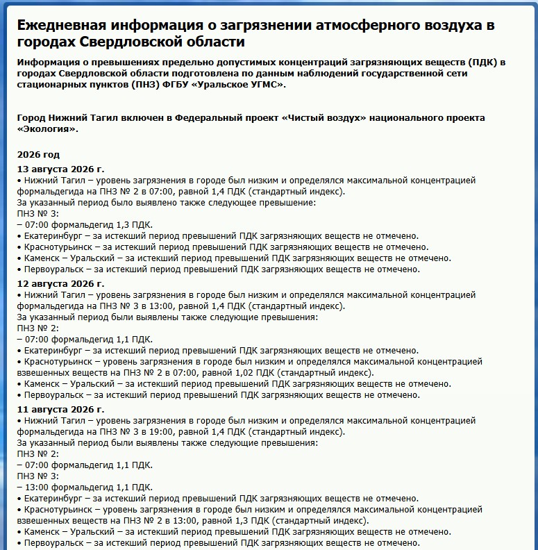 В Тагиле на смену сероводороду пришёл формальдегид - Сероводород и формальдегид - главные загрязнители воздуха в Нижнем Тагиле в конце лета В Тагиле на смену сероводороду пришёл формальдегид -