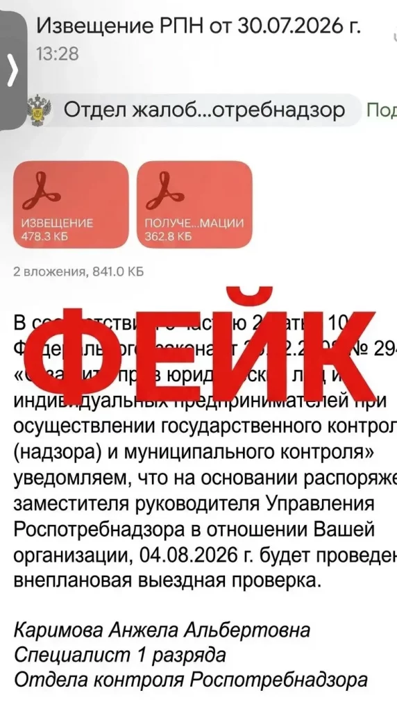 Роспотребнадзор: мошенники рассылают фейковые письма про оплату проверок - Волна мошеннических рассылок: в чём суть угрозы Роспотребнадзор: мошенники рассылают фейковые письма про оплату проверок -