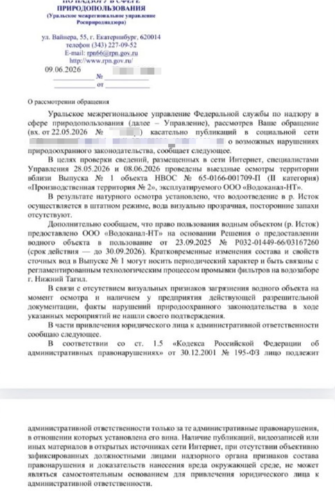 Экологическая проверка не выявила мутных стоков в Черноисточинске -