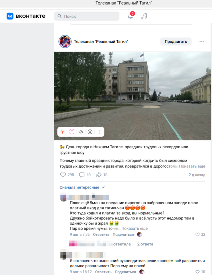 Пироги на Дне города в Тагиле смогли попробовать только избранные - Тагильчане считают, что деньги можно было бы использовать с большей пользой. Пироги на Дне города в Тагиле смогли попробовать только избранные -
