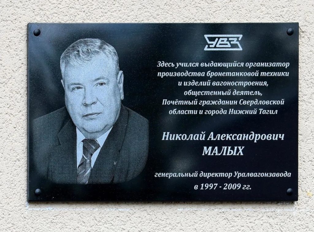 Доску на стене школы №70 в память о Малых установили с ошибкой - Реальный Тагил публикует свои новости в Дзен, на странице Во ВКонтакте и в мессенджере МАХ. Оставайтесь с нами на связи, рассказывайте о своих проблемах в предложку сообществ и по контактам, указанным ниже. Доску на стене школы №70 в память о Малых установили с ошибкой -