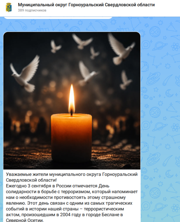 3 сентября