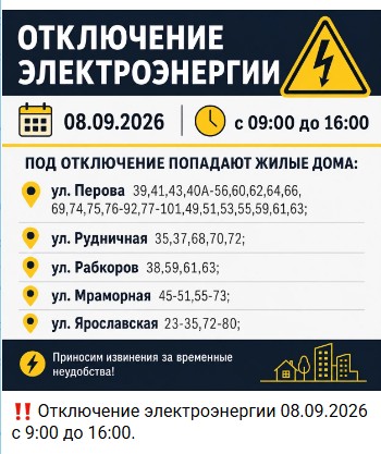 В Тагилстроевском районе 8 сентября приостановят подачу электричества - В Тагилстроевском районе Нижнего Тагила 8 сентября временно пройдет отключение электроэнергии. В Тагилстроевском районе 8 сентября приостановят подачу электричества -