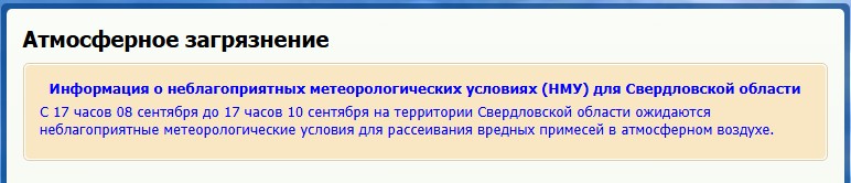 Из‑за погоды в Нижнем Тагиле накапливаются вредные примеси - Ухудшение экологической обстановки в Тагиле Из‑за погоды в Нижнем Тагиле накапливаются вредные примеси -