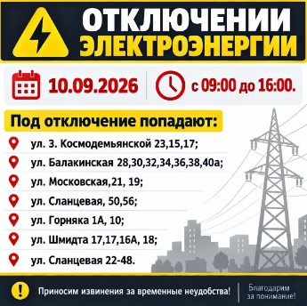 Свет погаснет на несколько часов в домах Тагила 10 сентября -