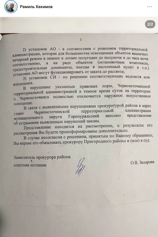 Прокуратура взялась за проблему уличного освещения в Черноисточинске - Жители пожаловались на скудное уличное освещение поселка Черноисточинск. Прокуратура взялась за проблему уличного освещения в Черноисточинске -