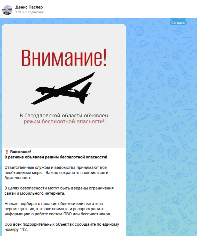 В Свердловской области введён режим беспилотной опасности - В Свердловской области введён режим беспилотной опасности. Об этом сообщил губернатор региона Денис Паслер. По его словам, ответственные службы и ведомства принимают все необходимые меры, а жителям важно сохранять спокойствие и бдительность. В Свердловской области введён режим беспилотной опасности -