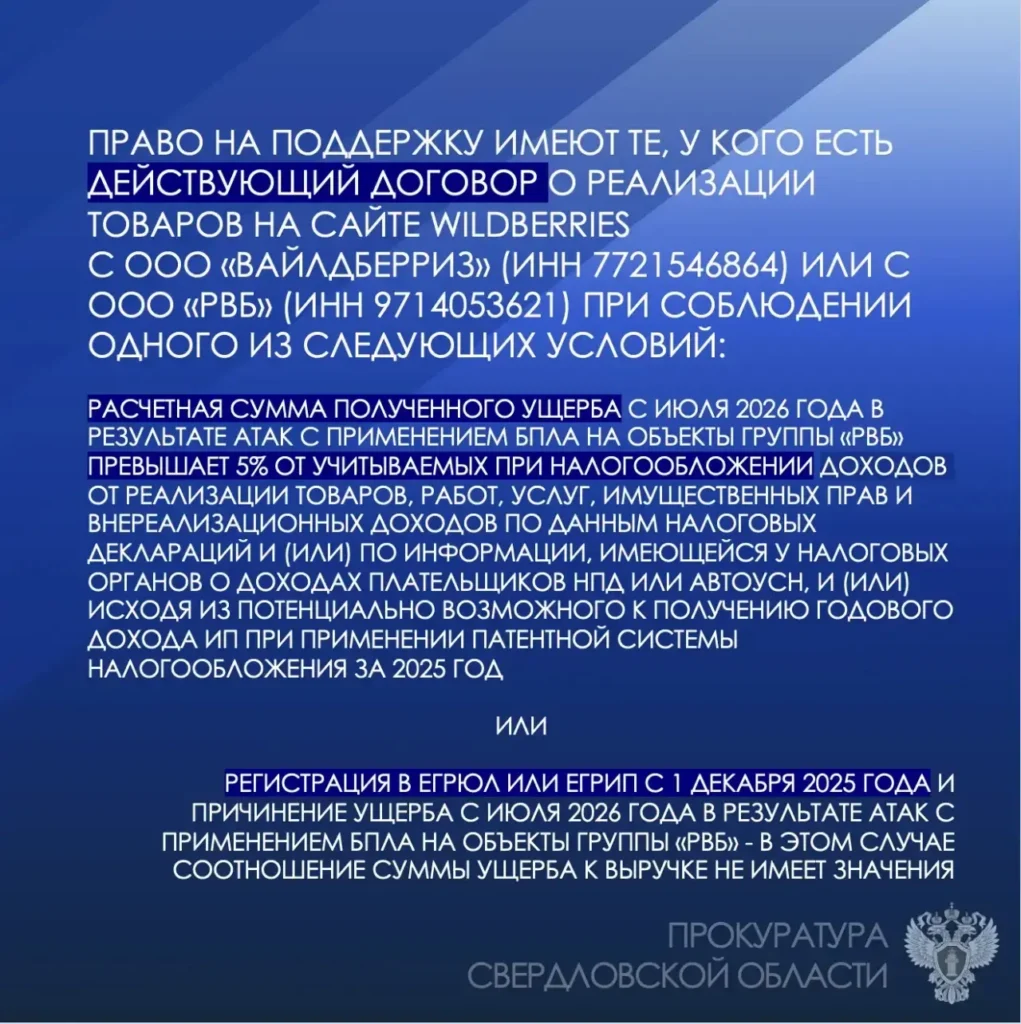 Прокуратура напомнила о мерах поддержки пострадавших от атак БПЛА уральцев -