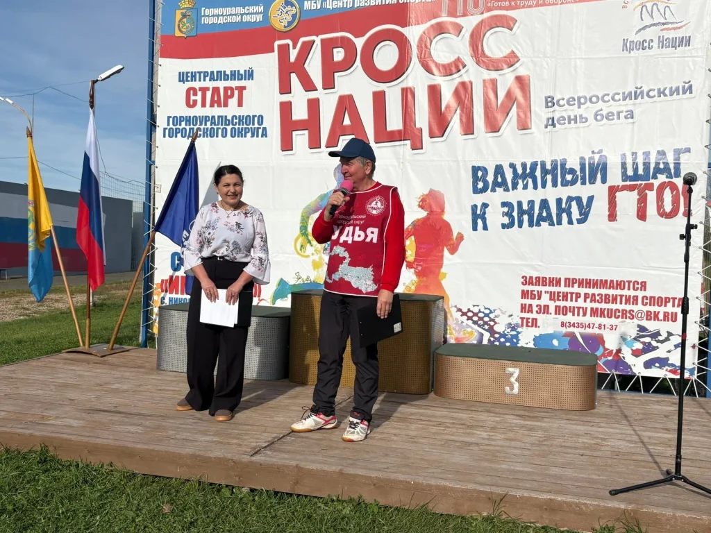 Когда спорт объединяет: в МО Горноуральский прошёл «Кросс Нации — 2026» - В селе Николо‑Павловское на стадионе «Импульс» состоялся центральный старт декады бега в муниципальном округе Горноуральский. Спортивное мероприятие прошло в рамках Всероссийского дня бега «Кросс Нации — 2026». Когда спорт объединяет: в МО Горноуральский прошёл «Кросс Нации — 2026» -