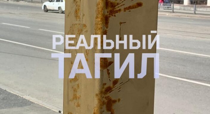 остановка тагил