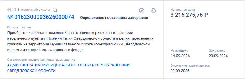 Власти МО Горноуральский не смогли расселить граждан из аварийного жилья -